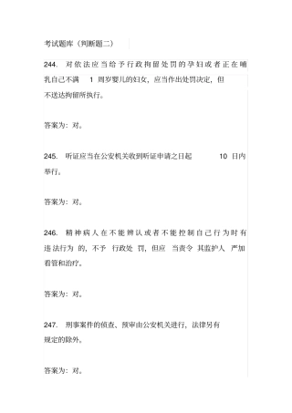 考试题库判断题