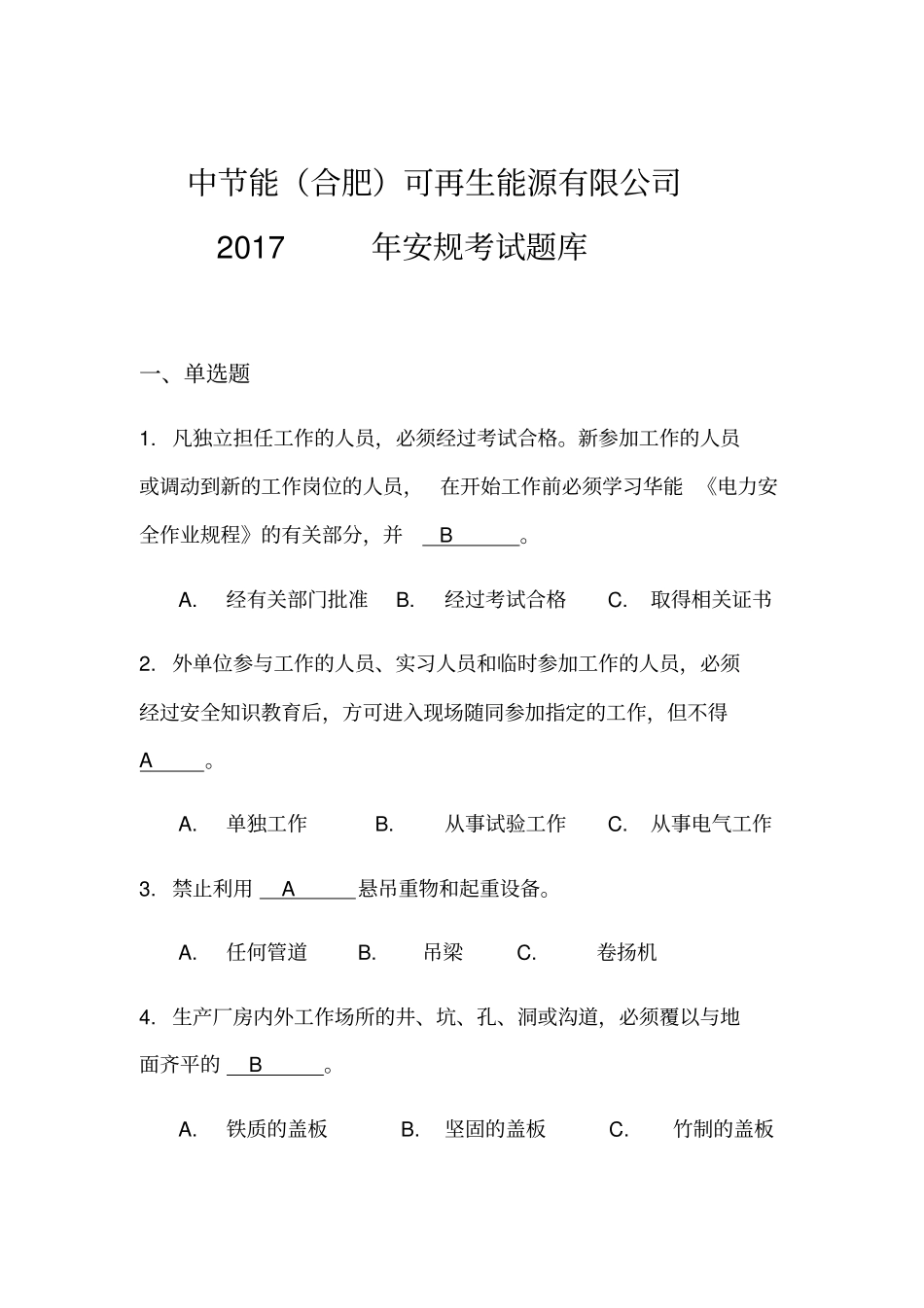 考试题库-工作负责人_第1页