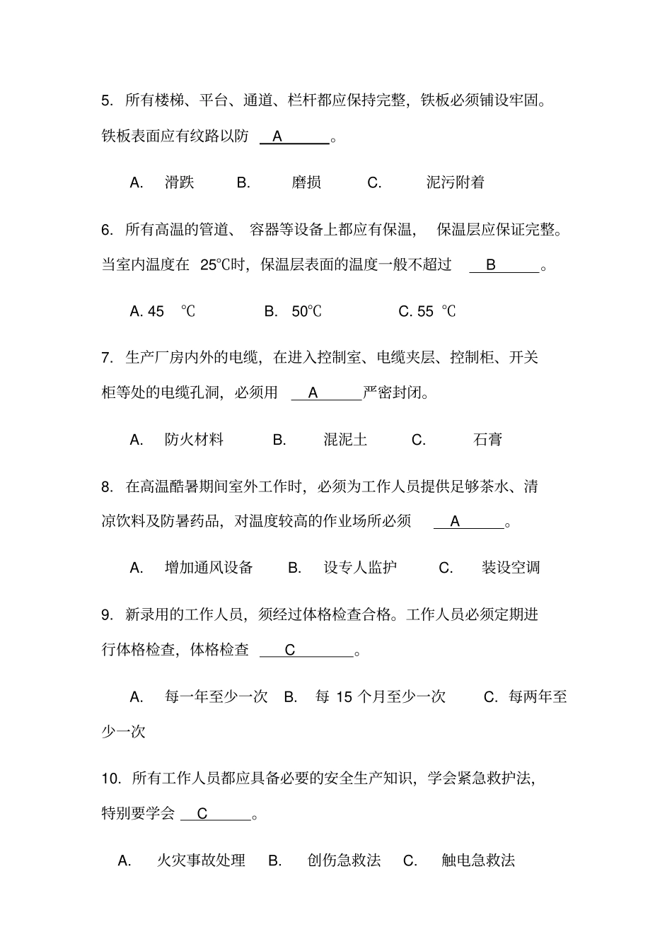 考试题库-工作负责人_第2页