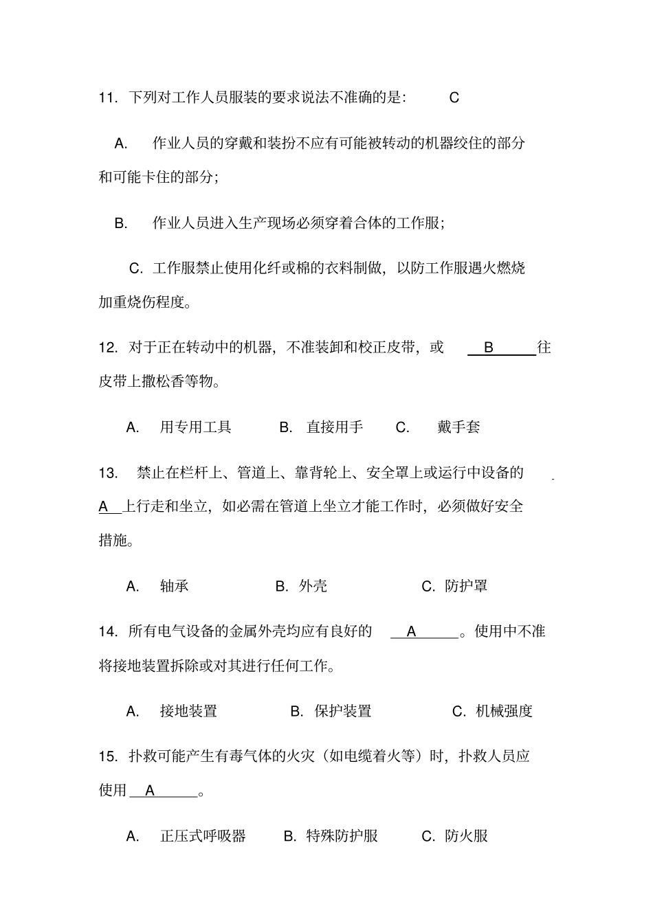 考试题库-工作负责人_第3页