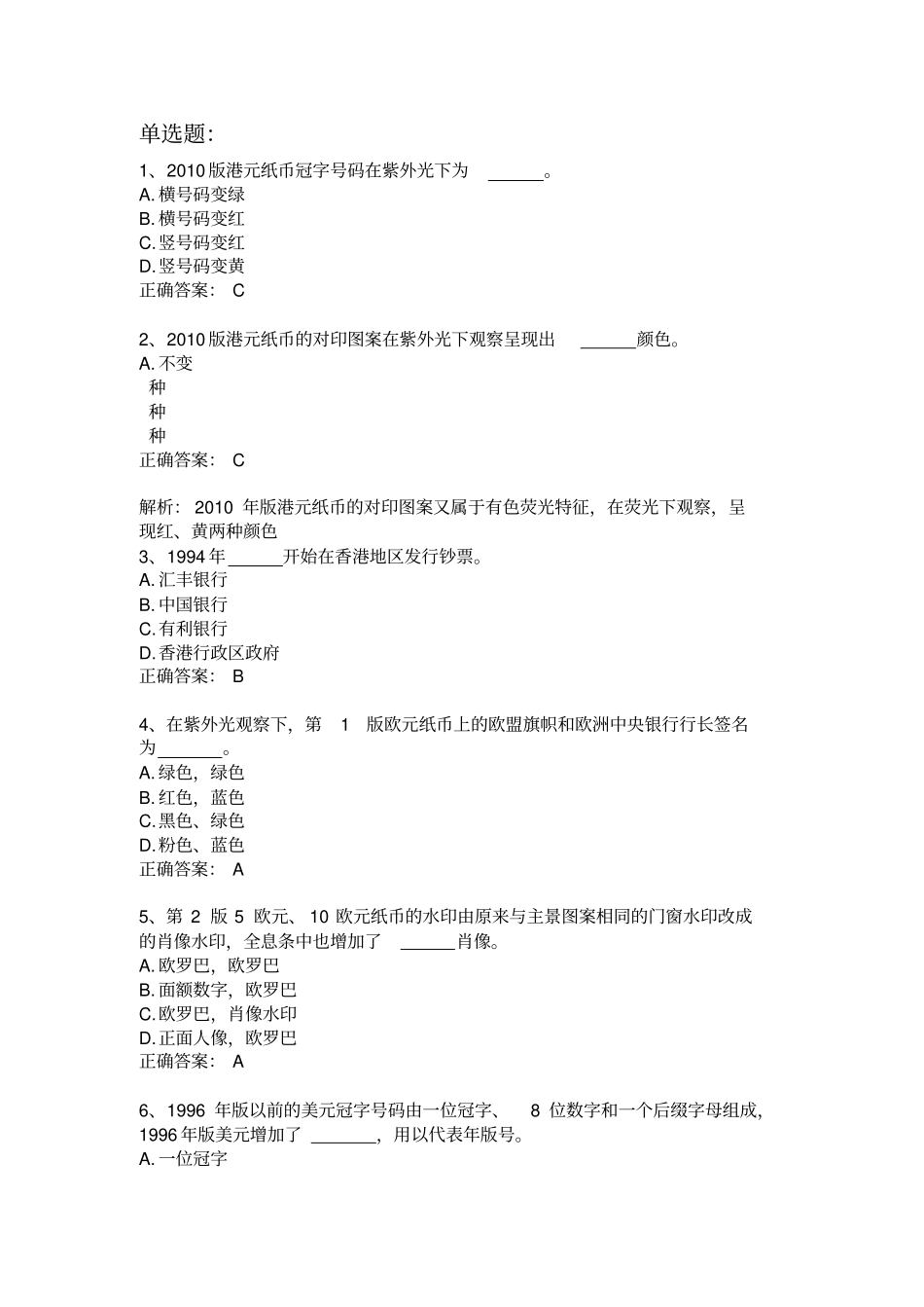 考试题目整理部分外币试题_第1页