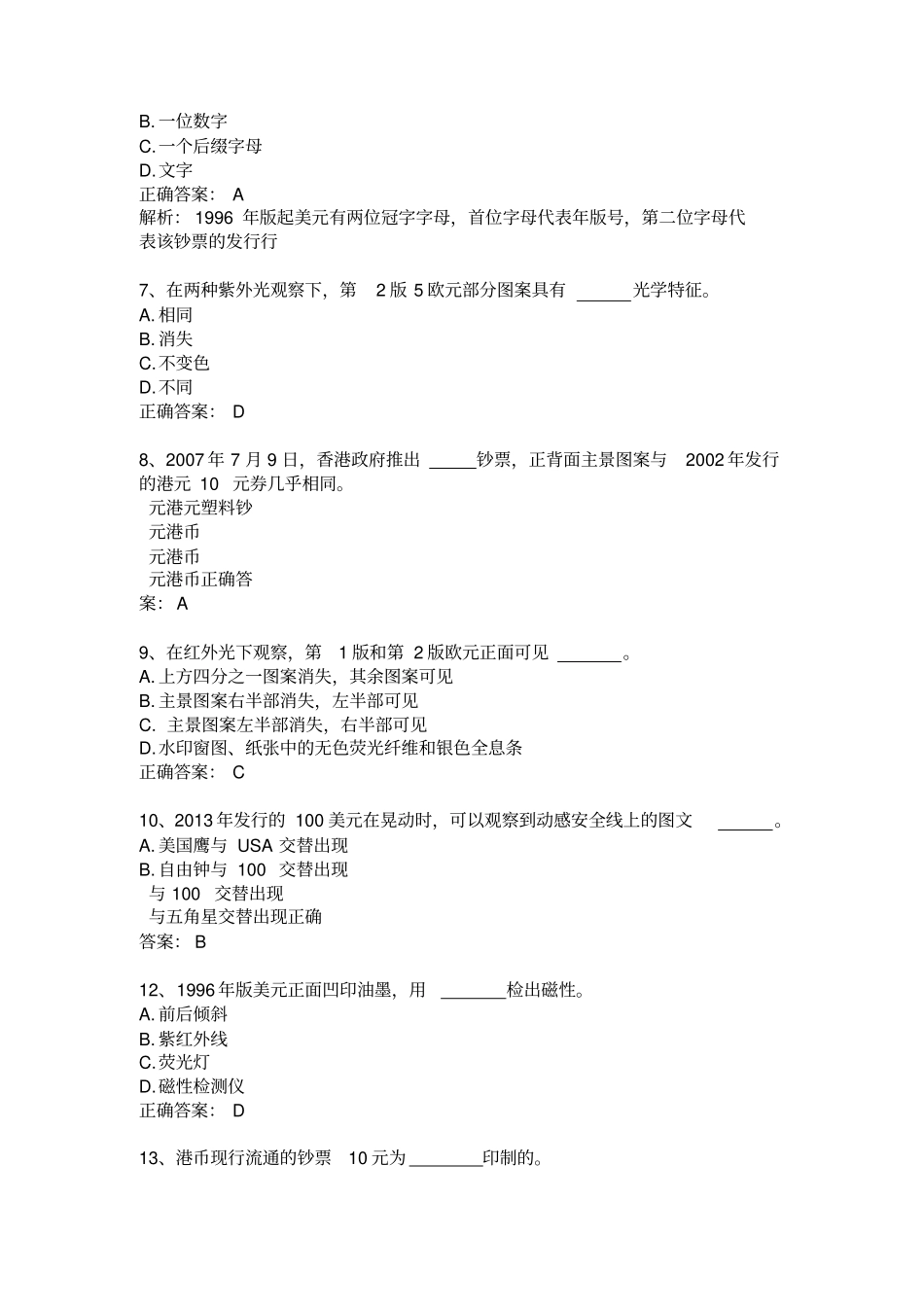 考试题目整理部分外币试题_第2页