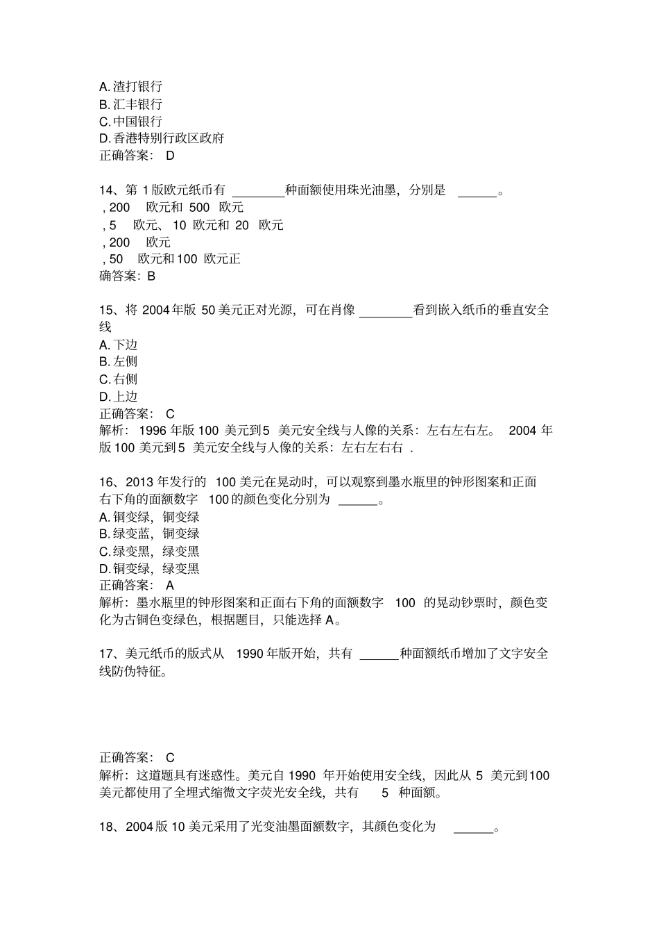 考试题目整理部分外币试题_第3页