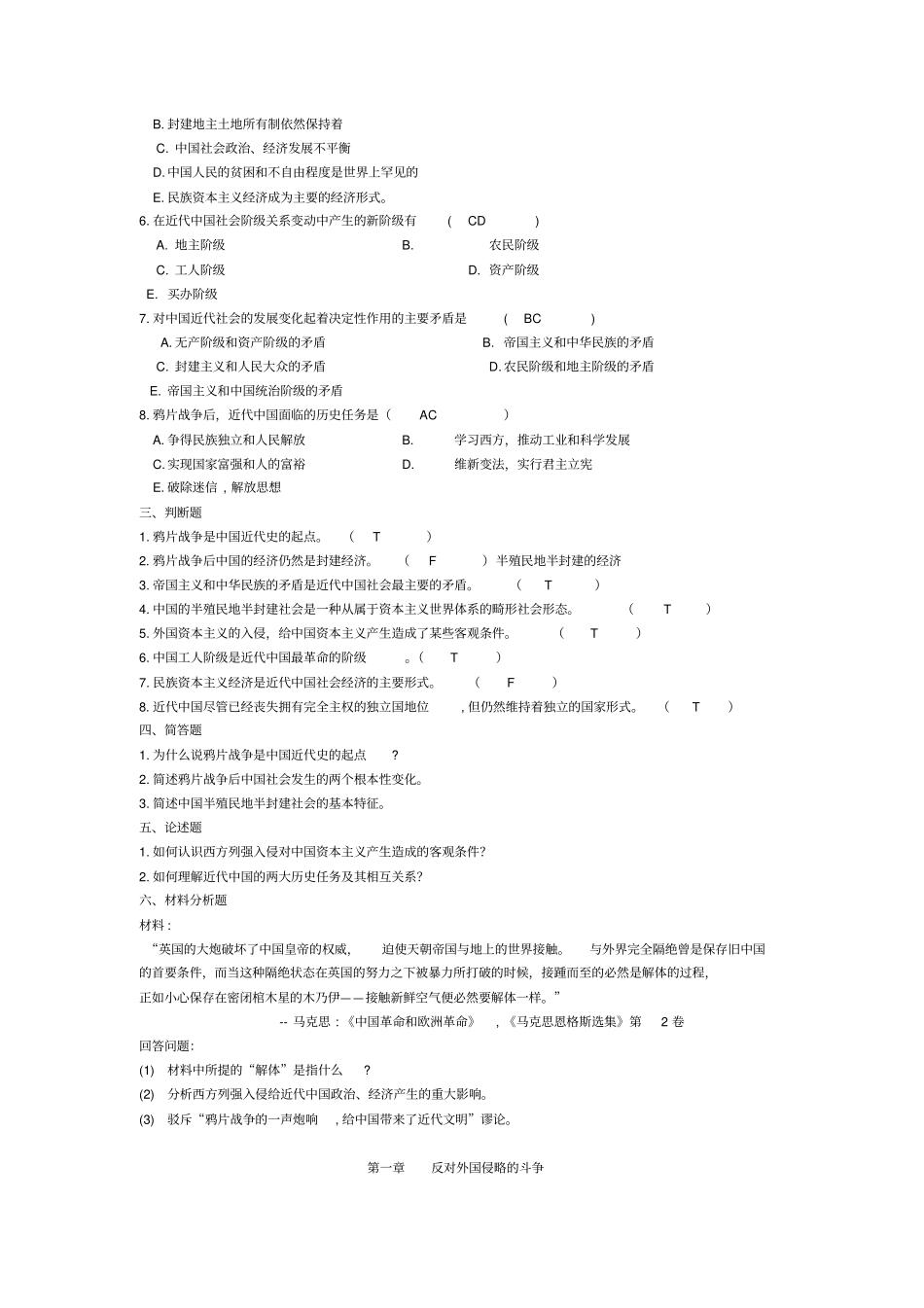 考题章节正确版KEY中国近现代史纲要习题含答案_第2页