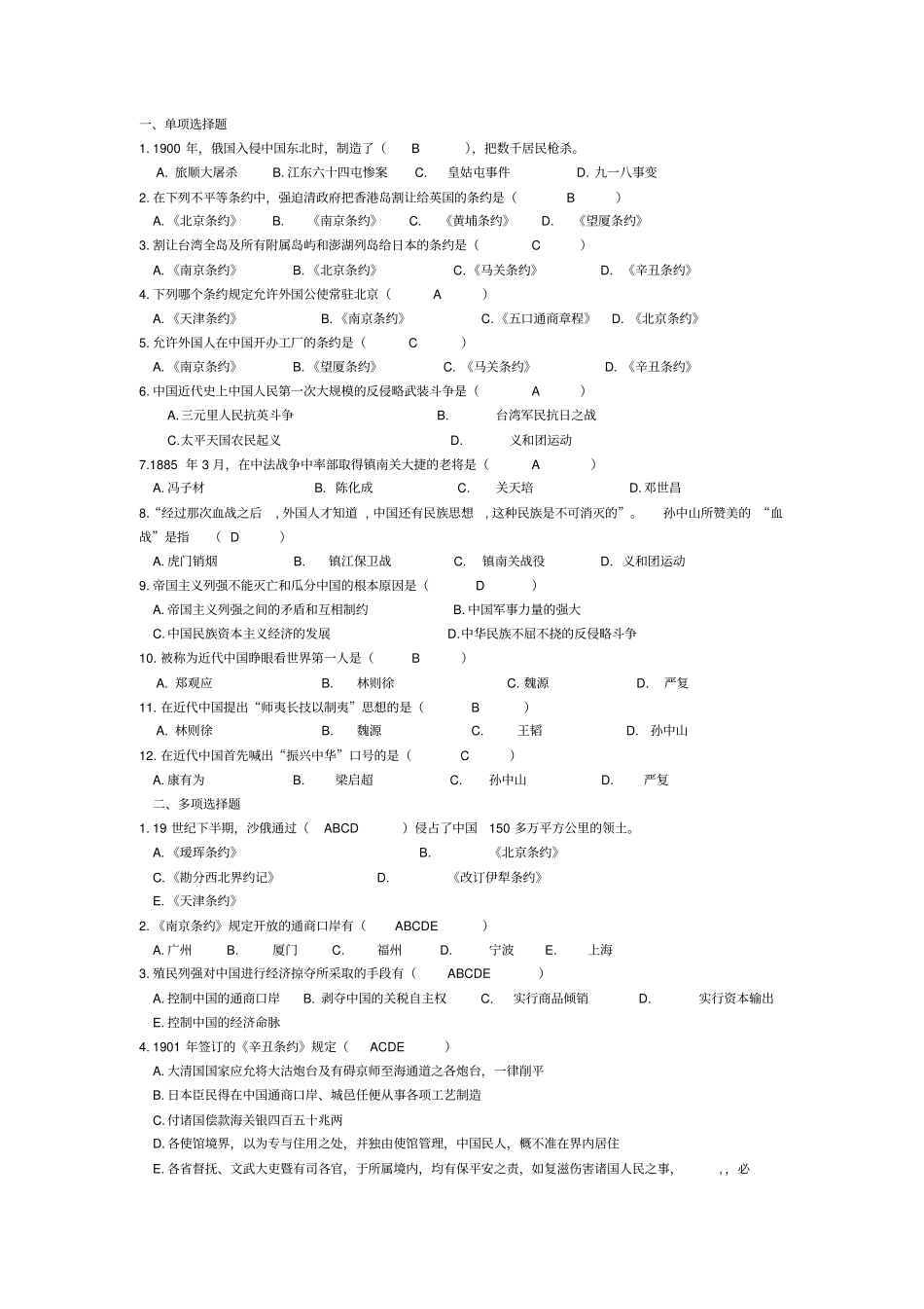 考题章节正确版KEY中国近现代史纲要习题含答案_第3页