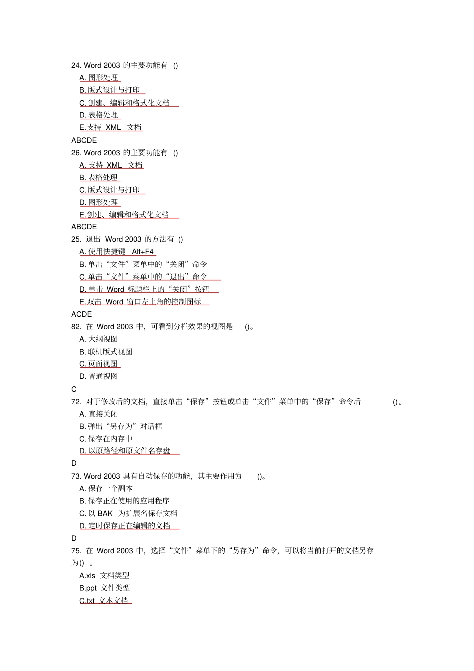 考试题库客观题_第1页
