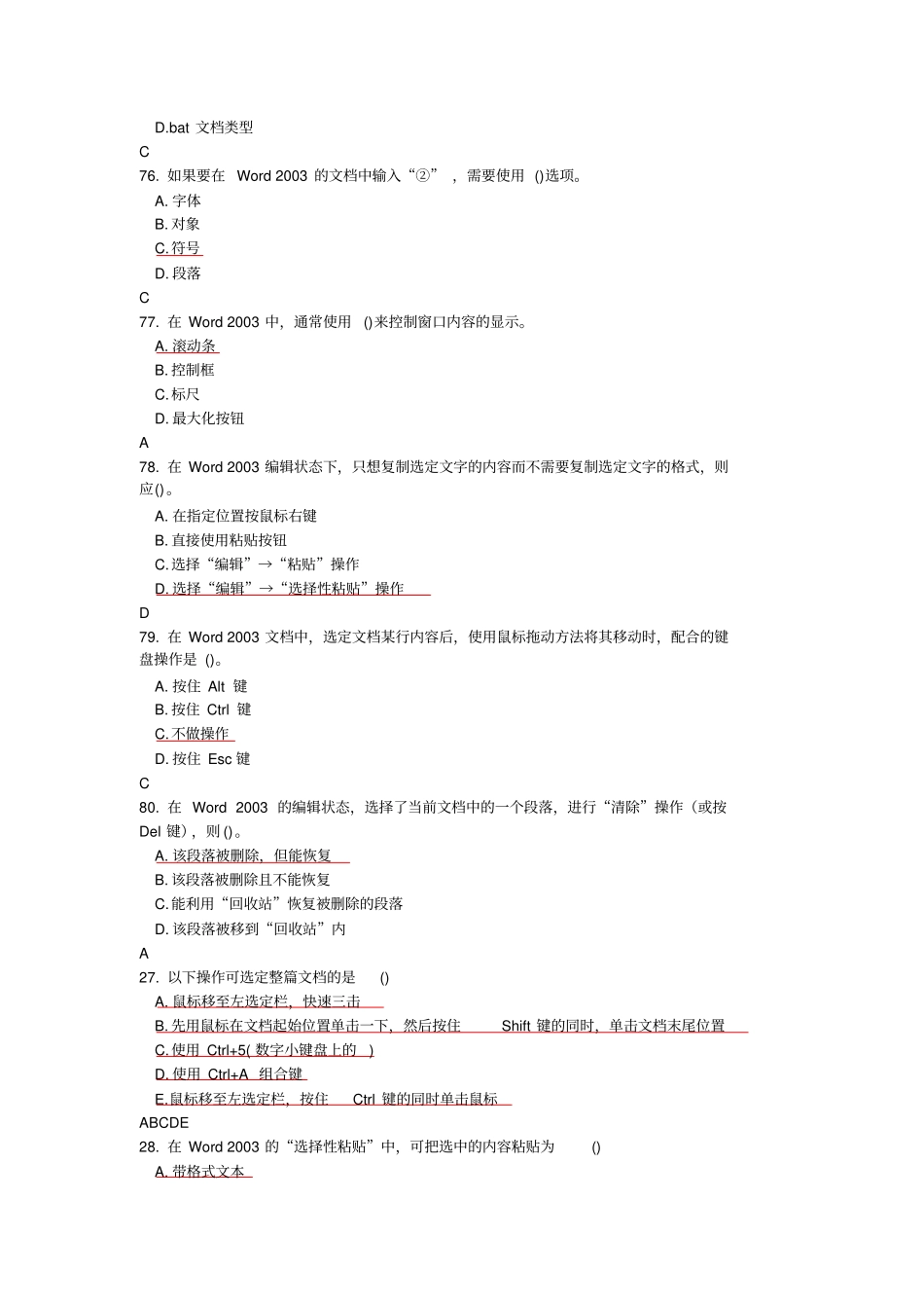 考试题库客观题_第2页