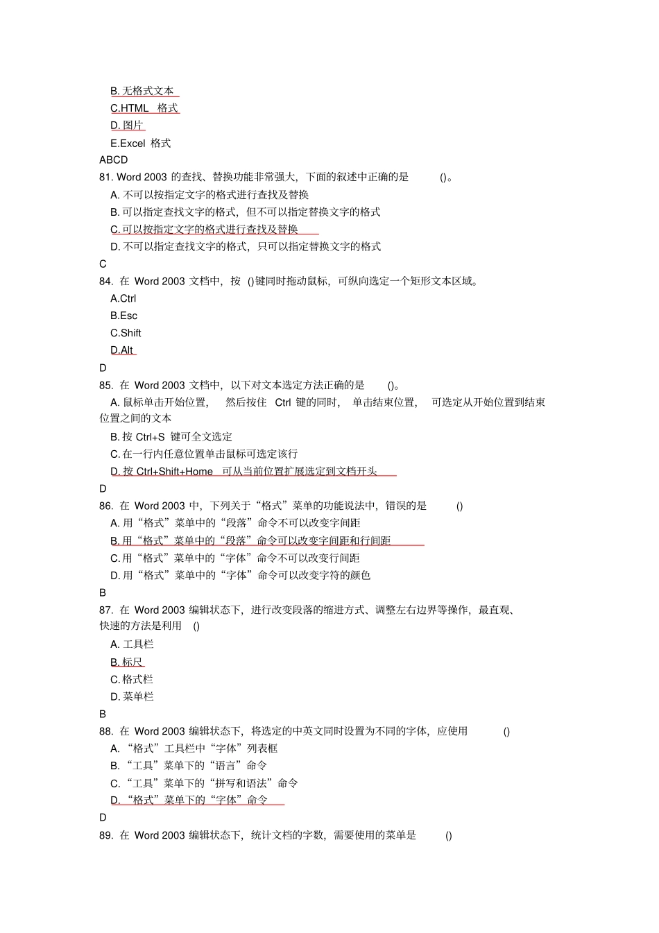 考试题库客观题_第3页