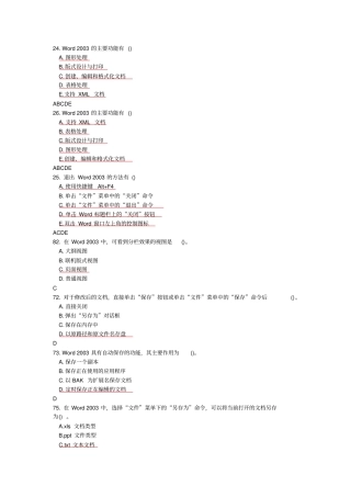 考试题库客观题