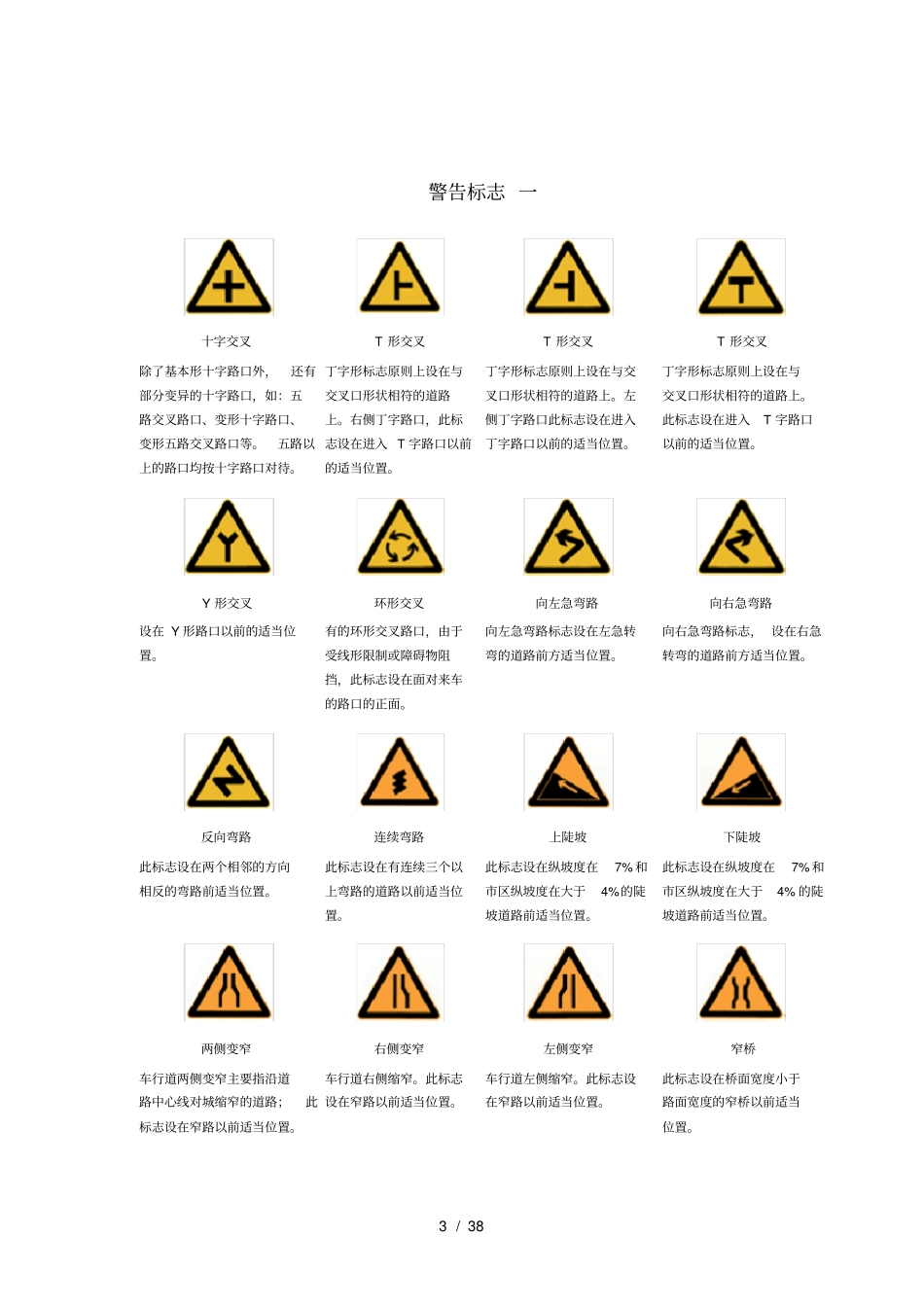 考驾校必备之交通标志_第3页
