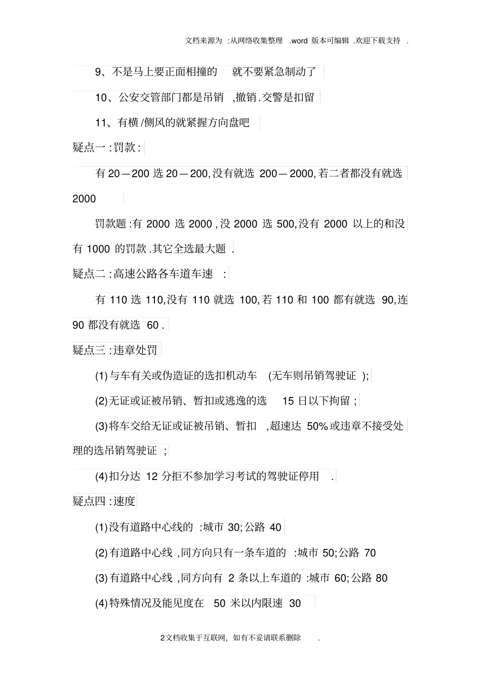 考驾照科目一必过宝典_第2页