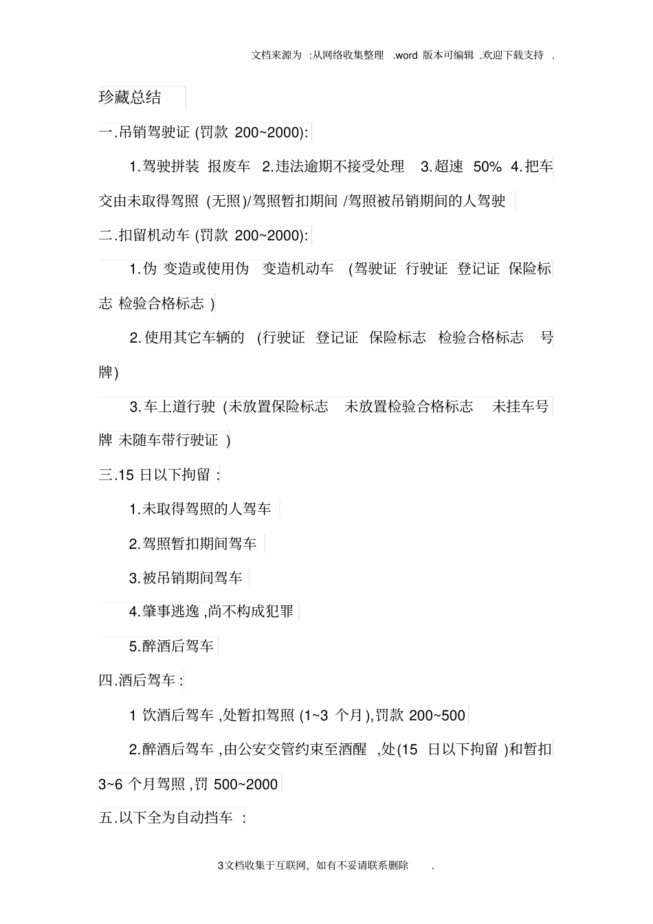 考驾照科目一必过宝典_第3页