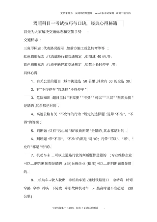考驾照科目一必过宝典