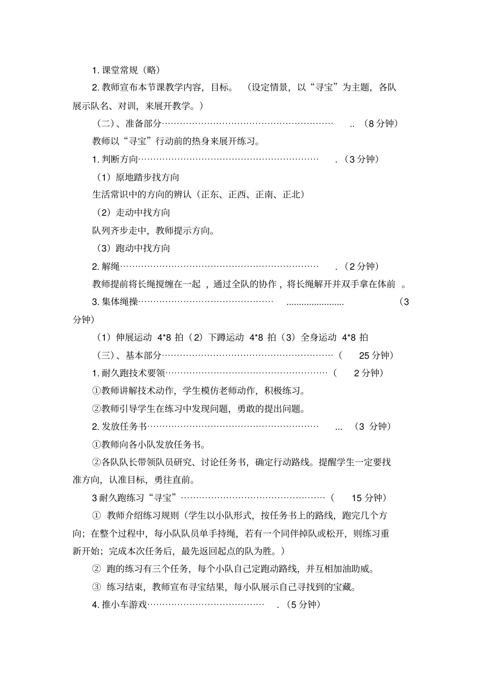 耐久跑教学设计水平二小学三年级_第2页