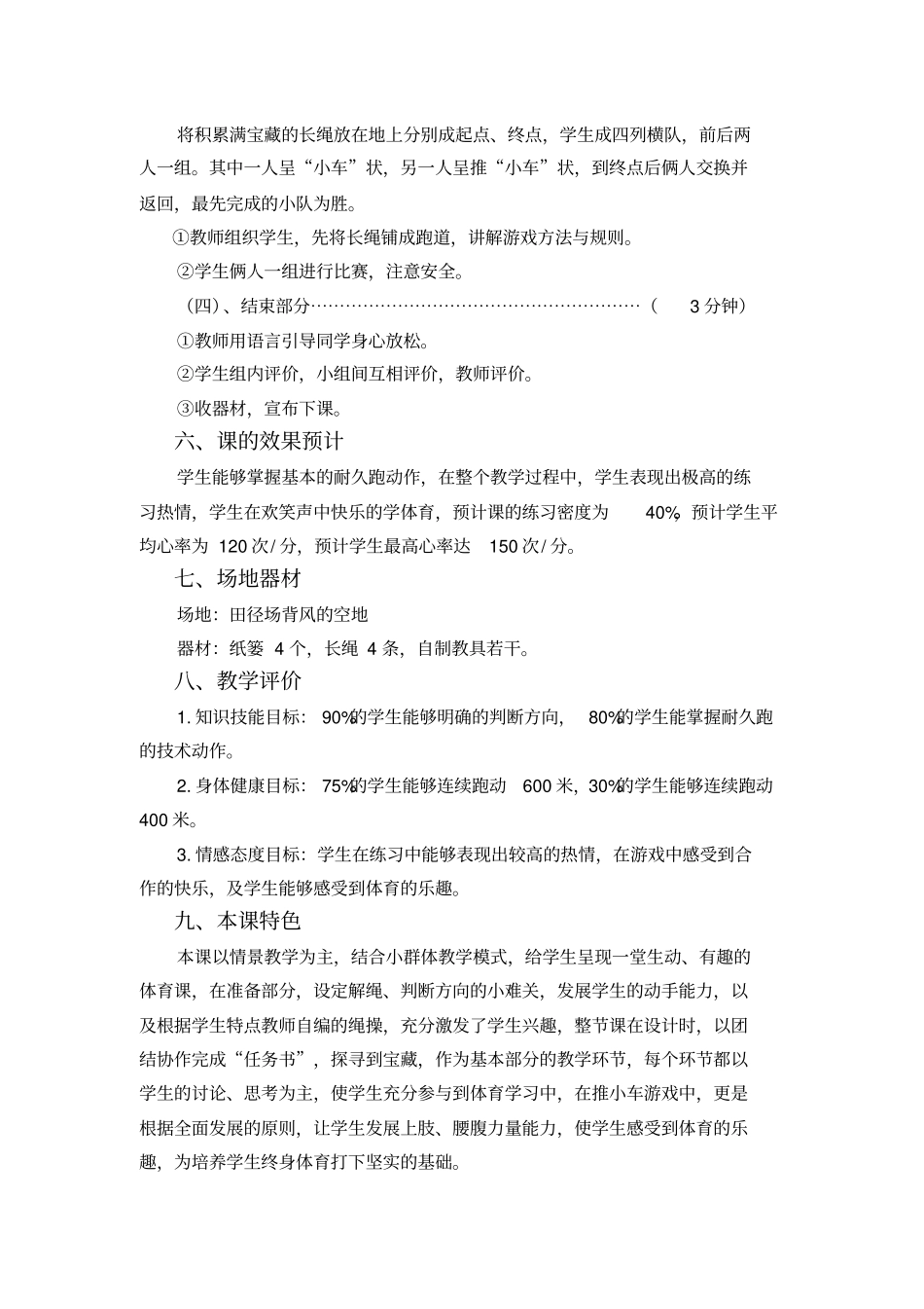 耐久跑教学设计水平二小学三年级_第3页