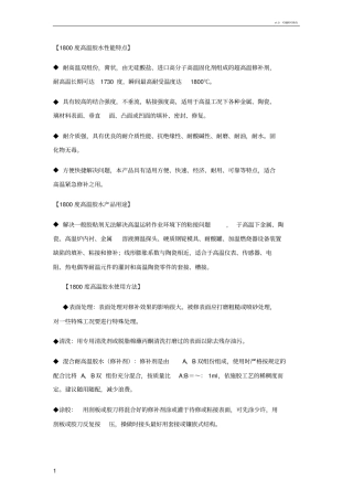 耐1800度高温陶瓷胶水