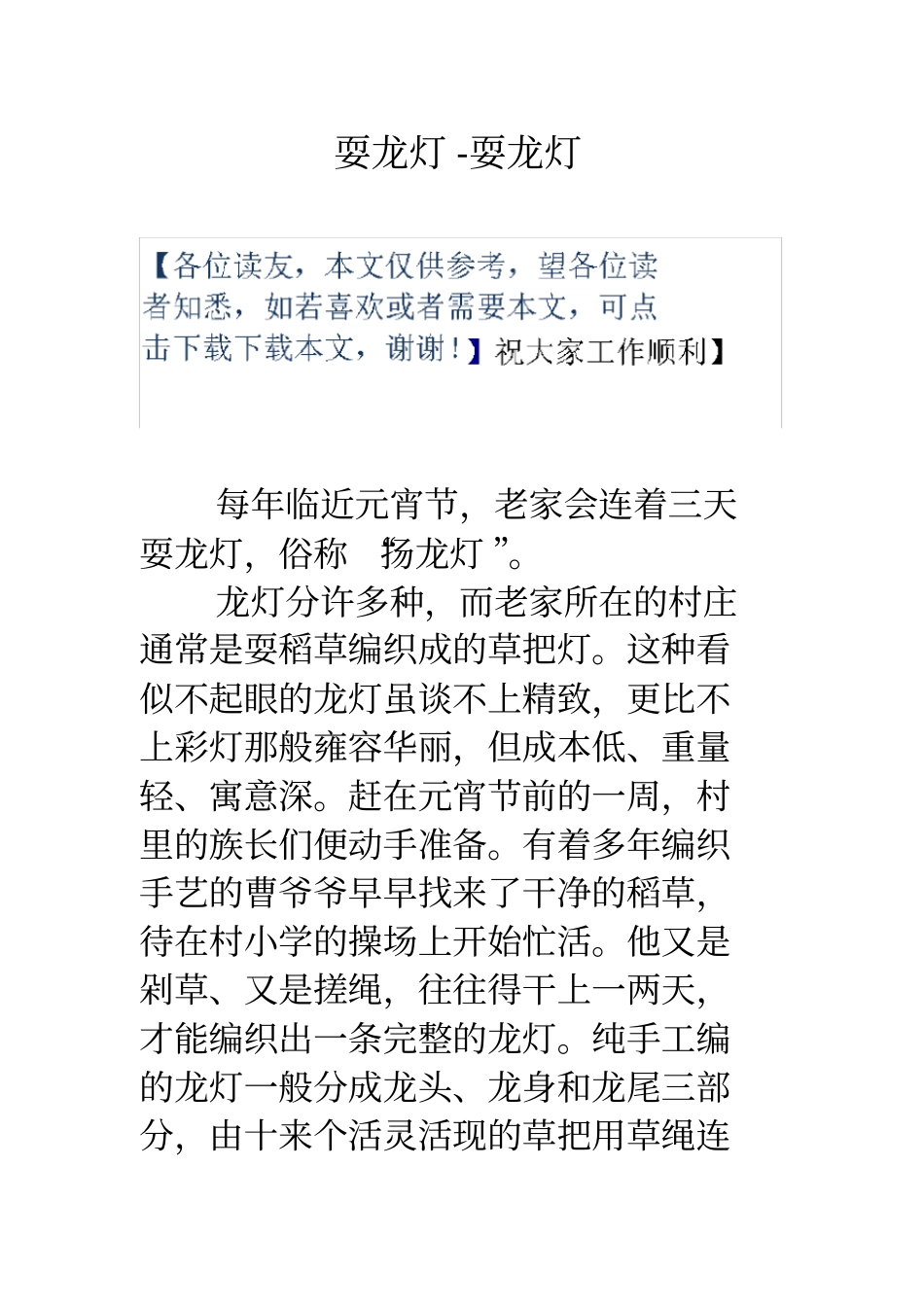 耍龙灯耍龙灯_第1页