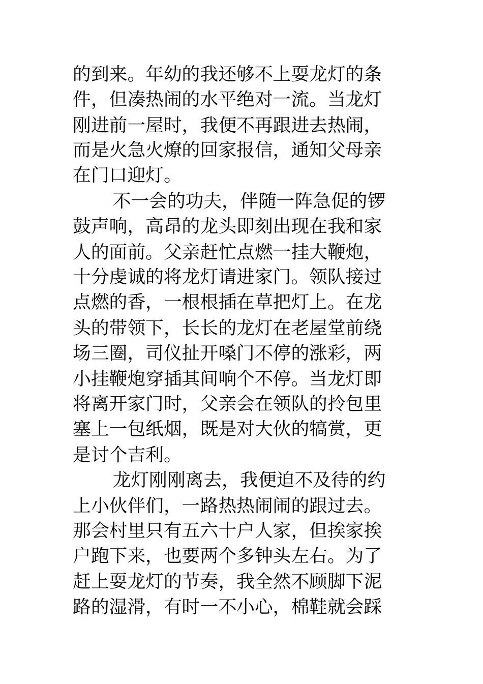 耍龙灯耍龙灯_第3页