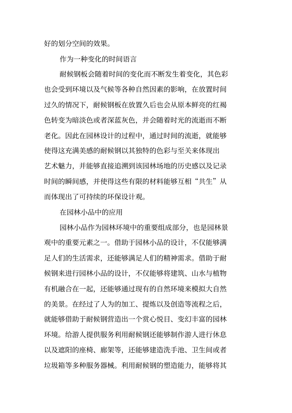 耐候钢材料在园林景观设计中的运用论文_第3页