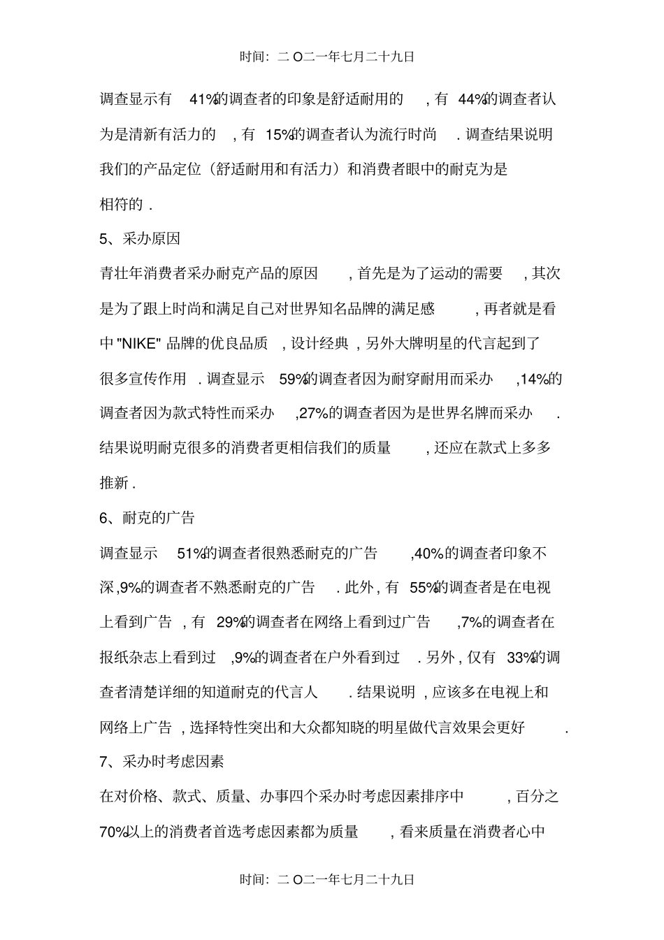 耐克场调查报告_第3页