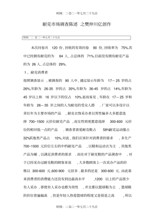 耐克场调查报告