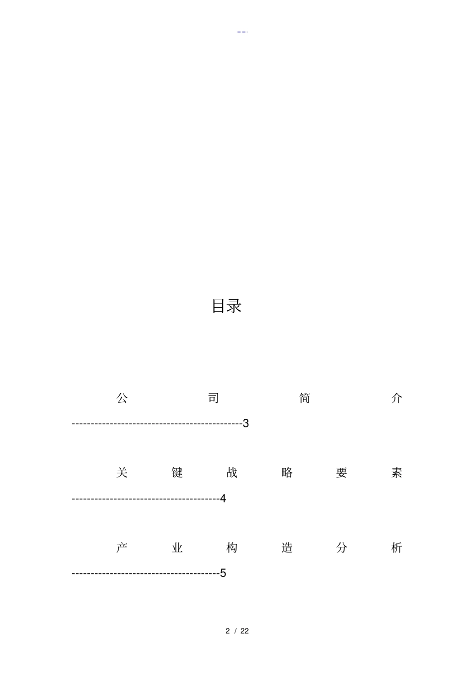 耐克公司战略管理分析_第2页