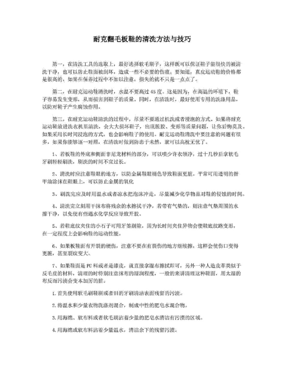 耐克翻毛板鞋的清洗方法与技巧_第1页