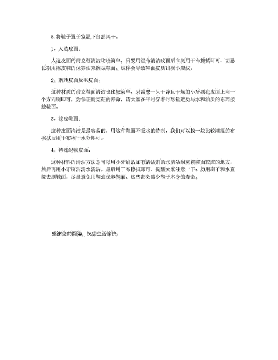 耐克翻毛板鞋的清洗方法与技巧_第2页