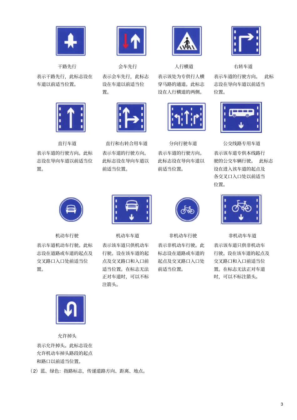 考驾照理论法规学习知识汇总讲解_第3页