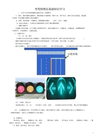 考驾照理论法规学习知识汇总讲解