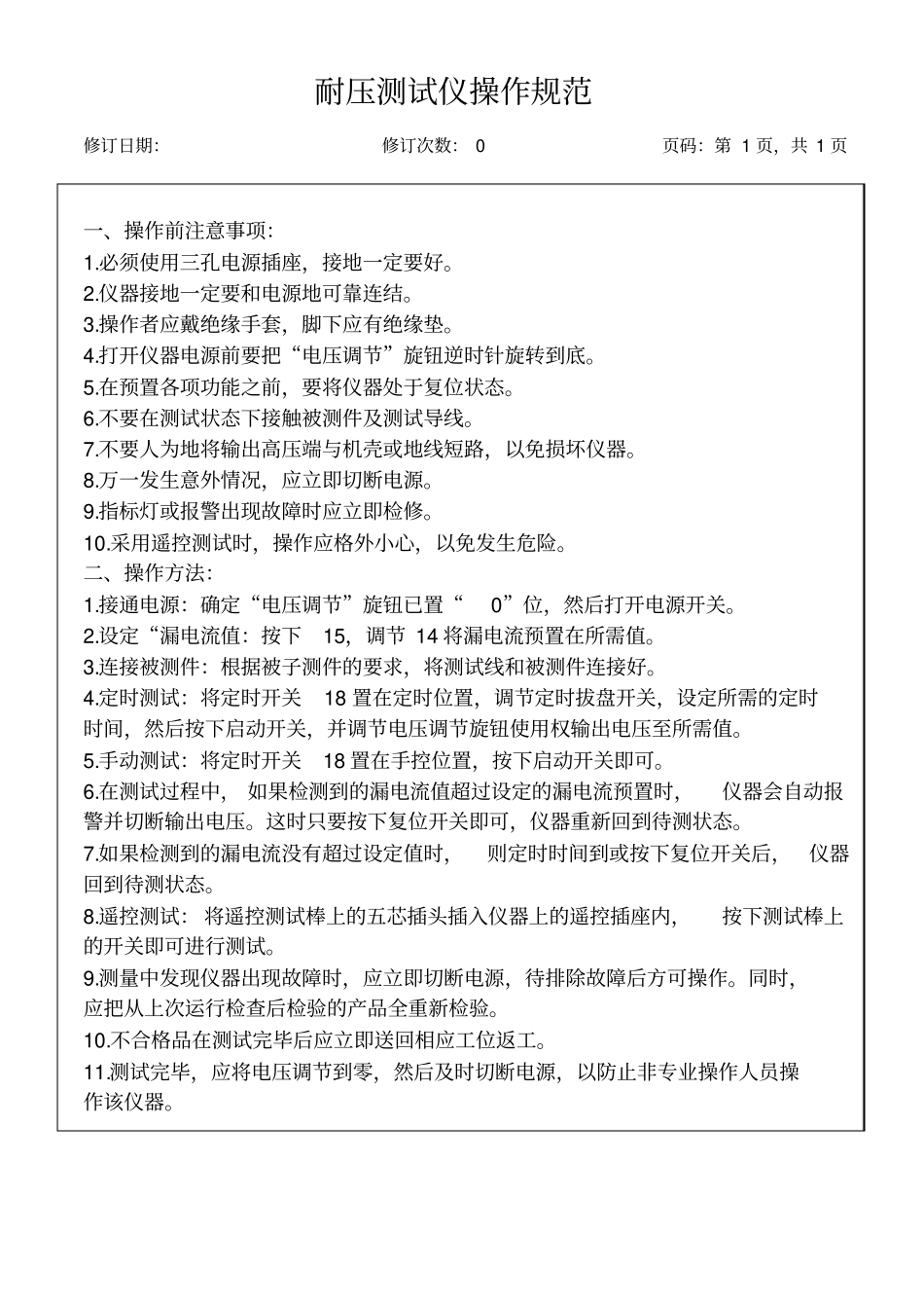 耐压测试仪操作规范_第1页