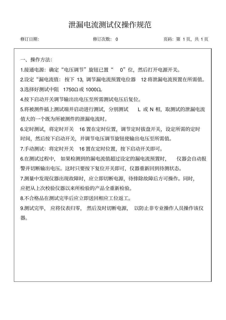 耐压测试仪操作规范_第2页