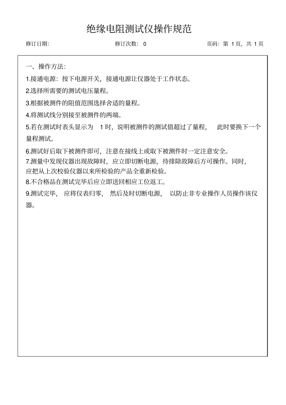 耐压测试仪操作规范_第3页