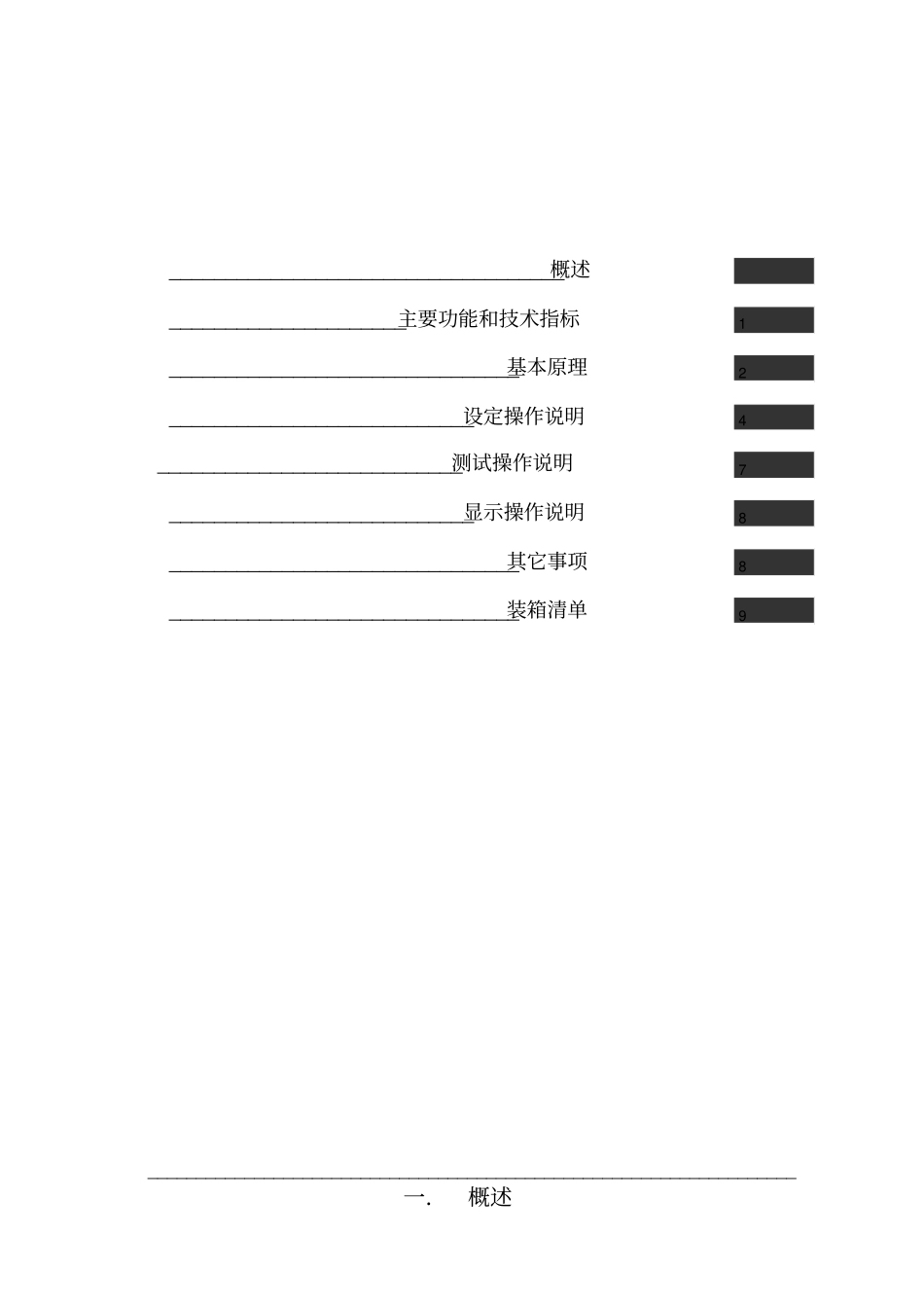 耐压BVCEO及漏电流ICEO测试_第2页