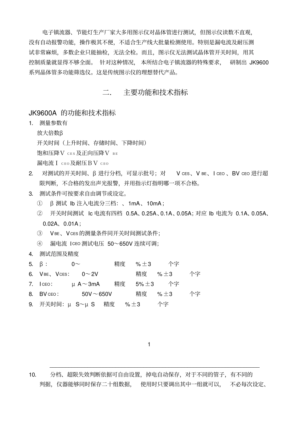 耐压BVCEO及漏电流ICEO测试_第3页