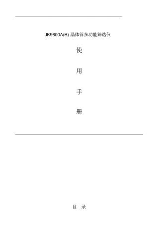 耐压BVCEO及漏电流ICEO测试