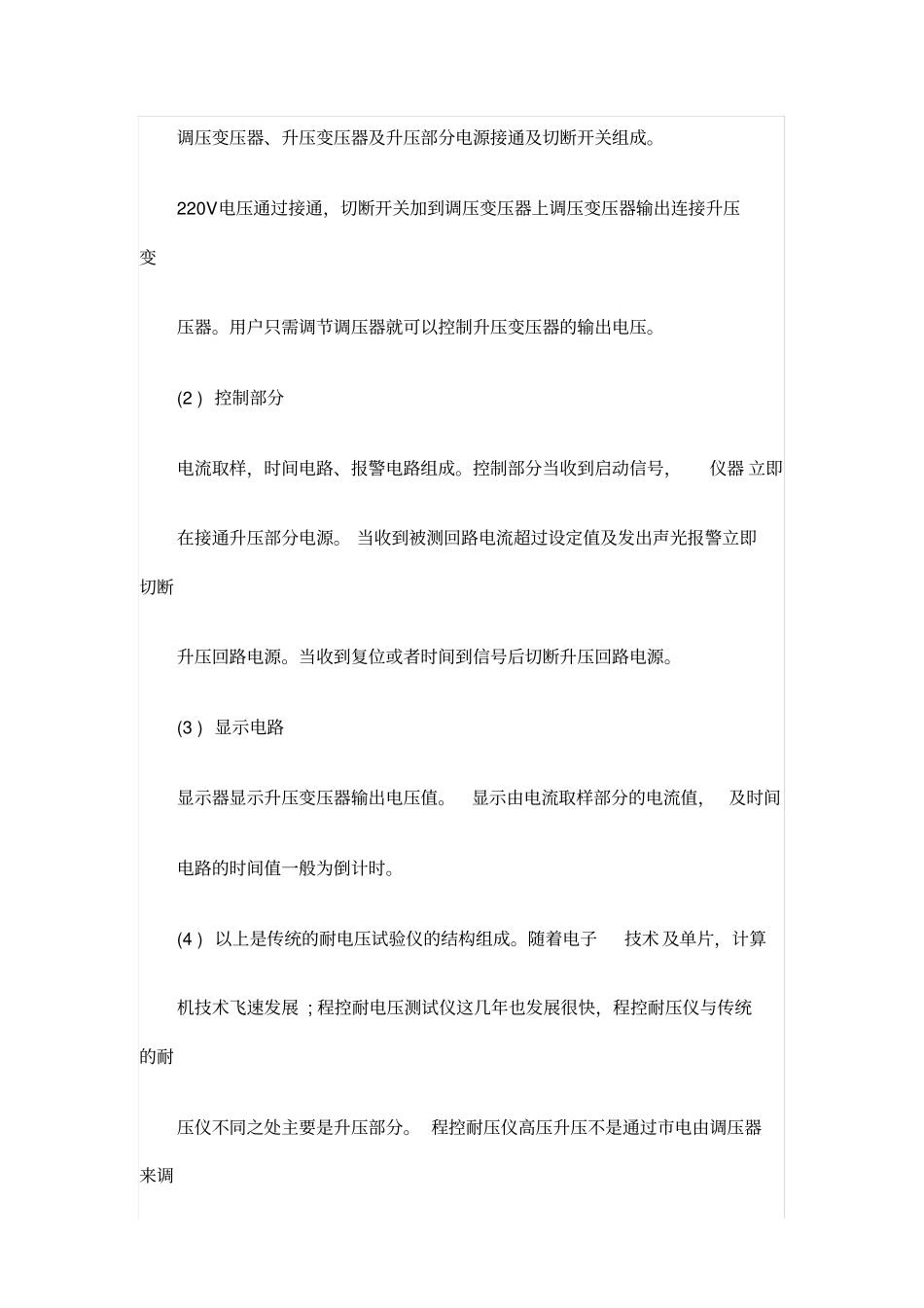 耐压测试仪绝缘电阻测试仪基本原理与选用_第2页