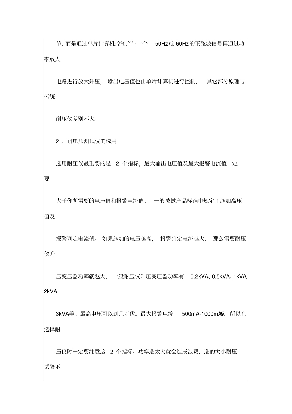 耐压测试仪绝缘电阻测试仪基本原理与选用_第3页