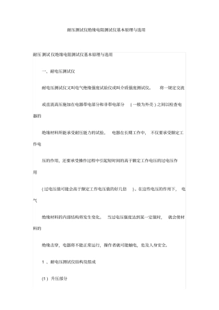 耐压测试仪绝缘电阻测试仪基本原理与选用