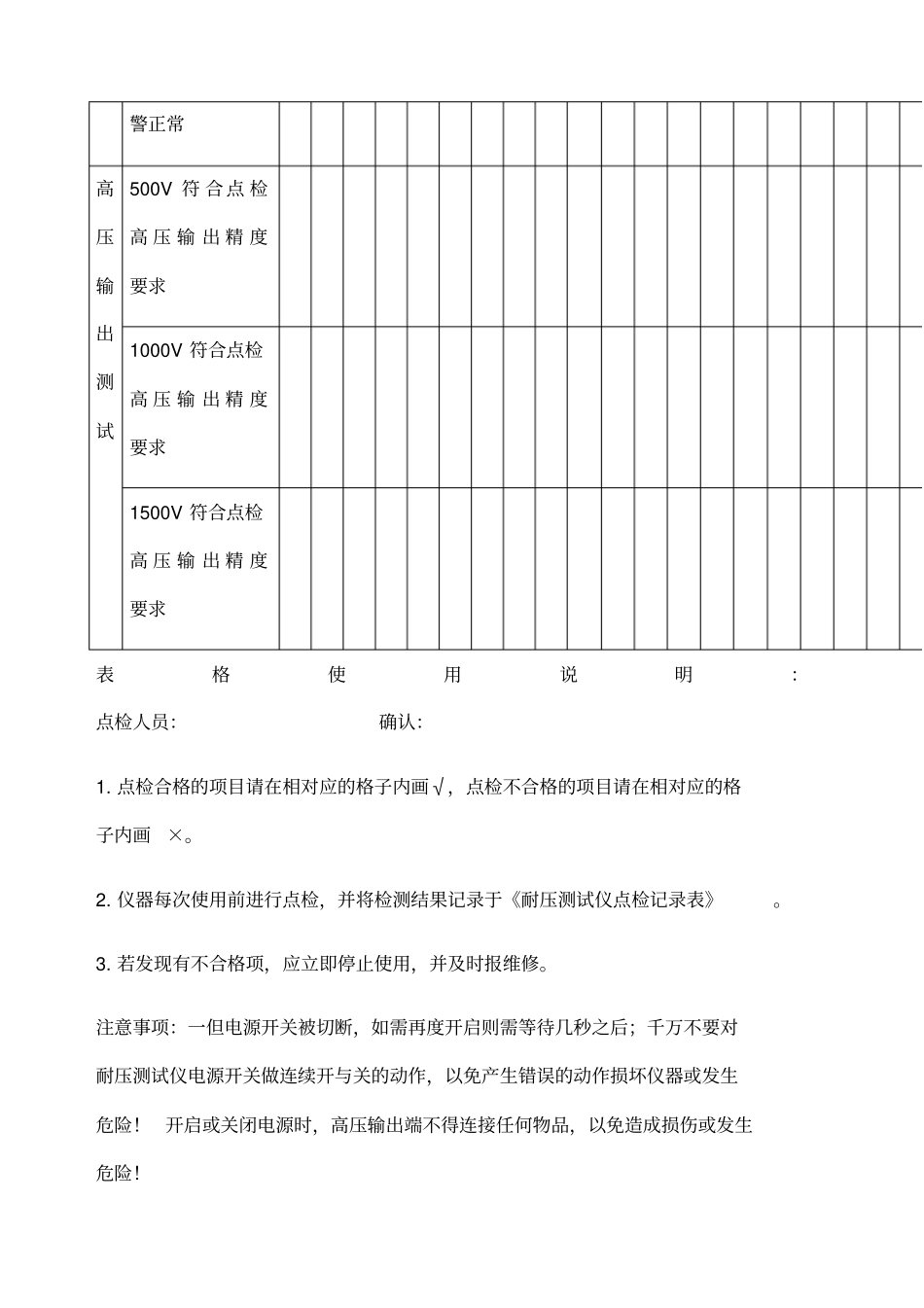 耐压测试仪点检记录表_第2页