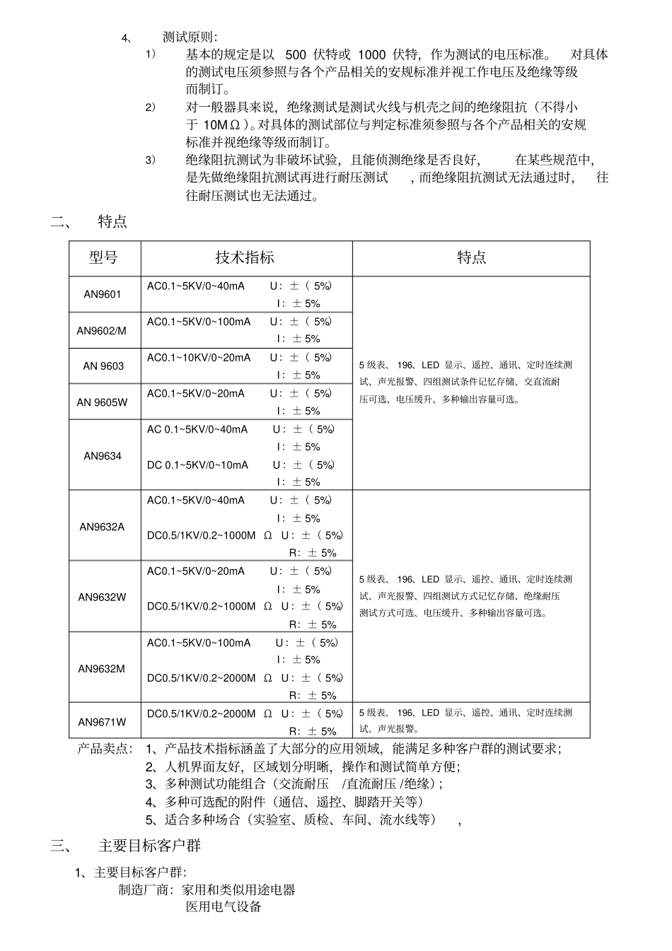 耐压测试和绝缘电阻测试仪培训资料_第2页