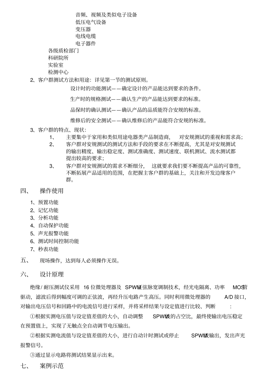耐压测试和绝缘电阻测试仪培训资料_第3页