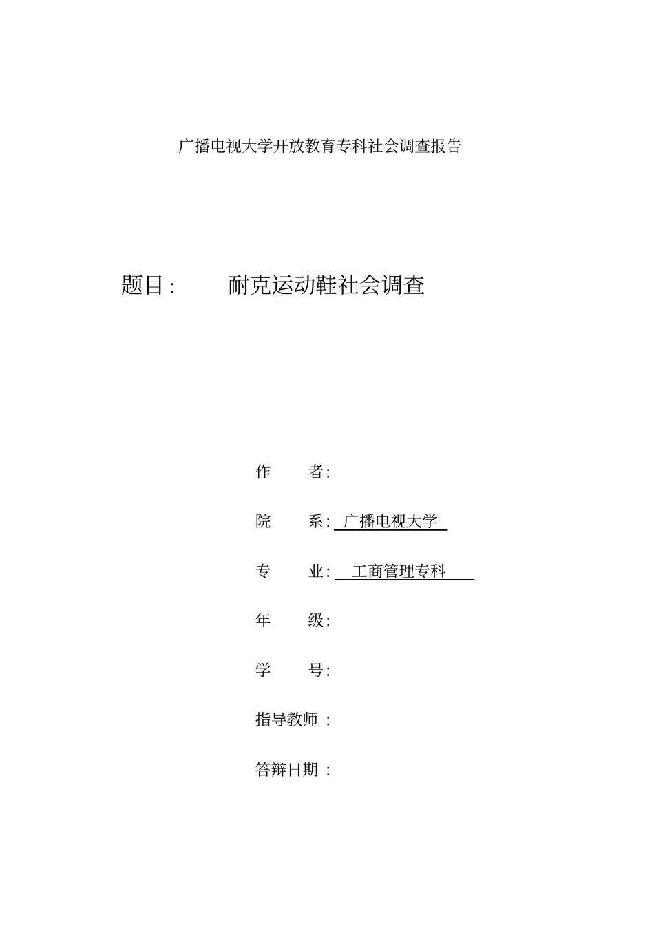 耐克运动鞋社会调查-114_第1页