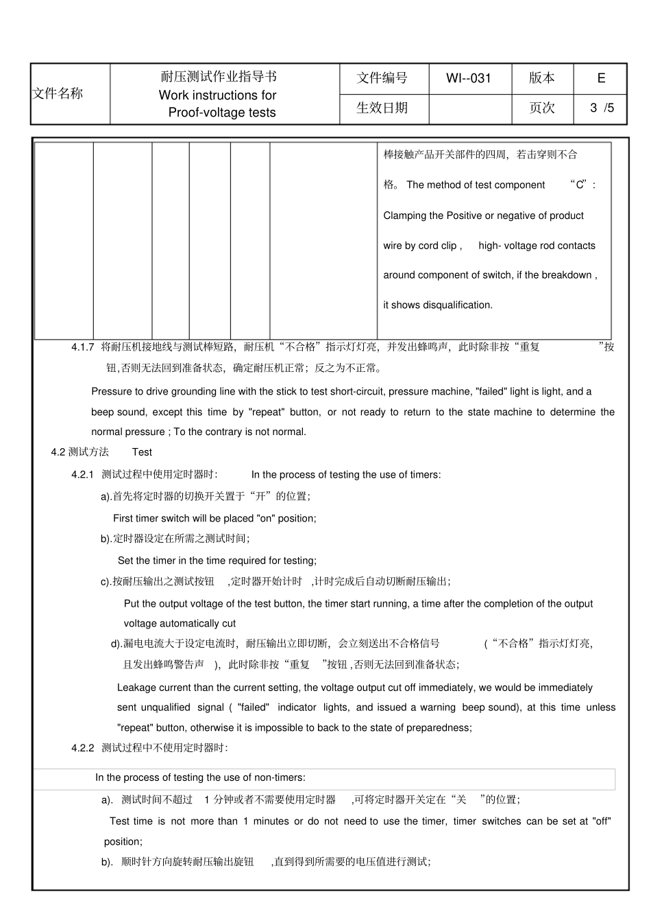 耐压测试作业指导书中英文_第3页