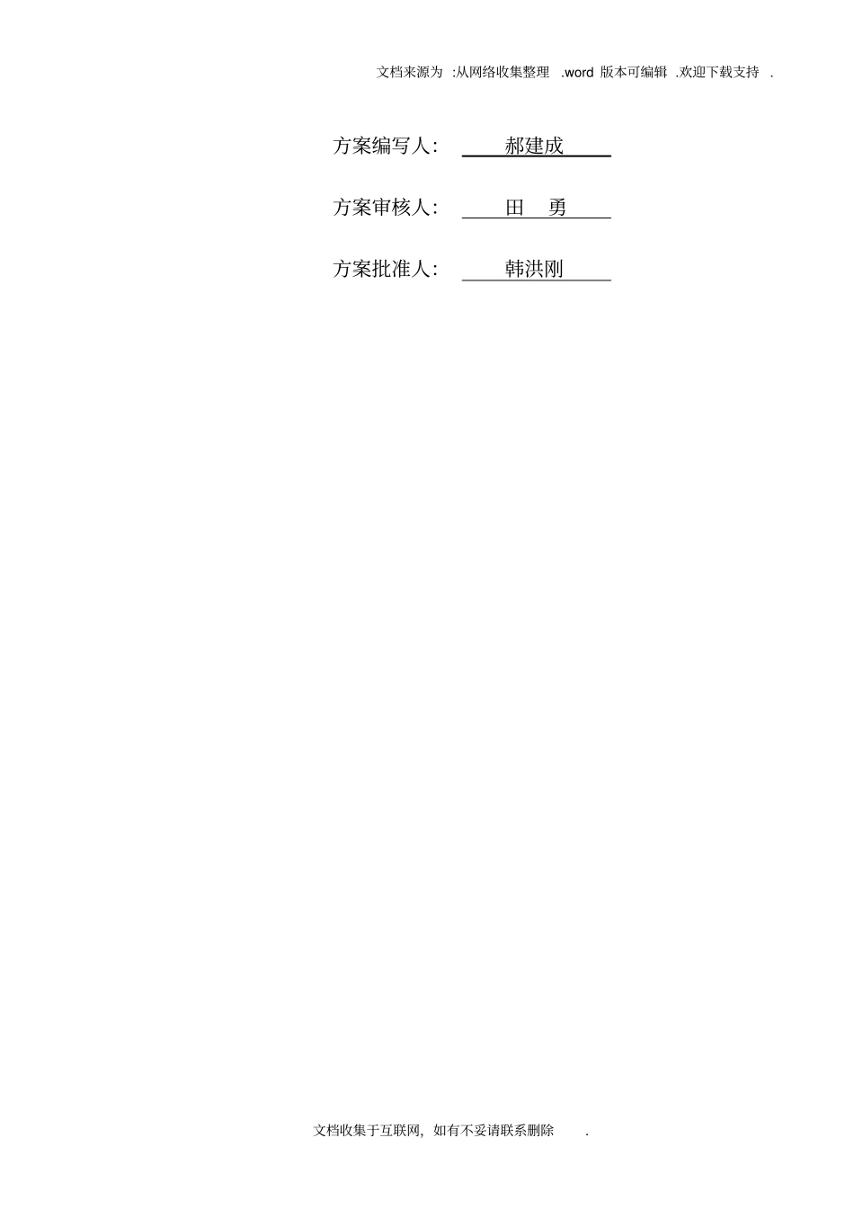 耐压试验方案66kVGIS与变压器整体耐压试验方案_第2页