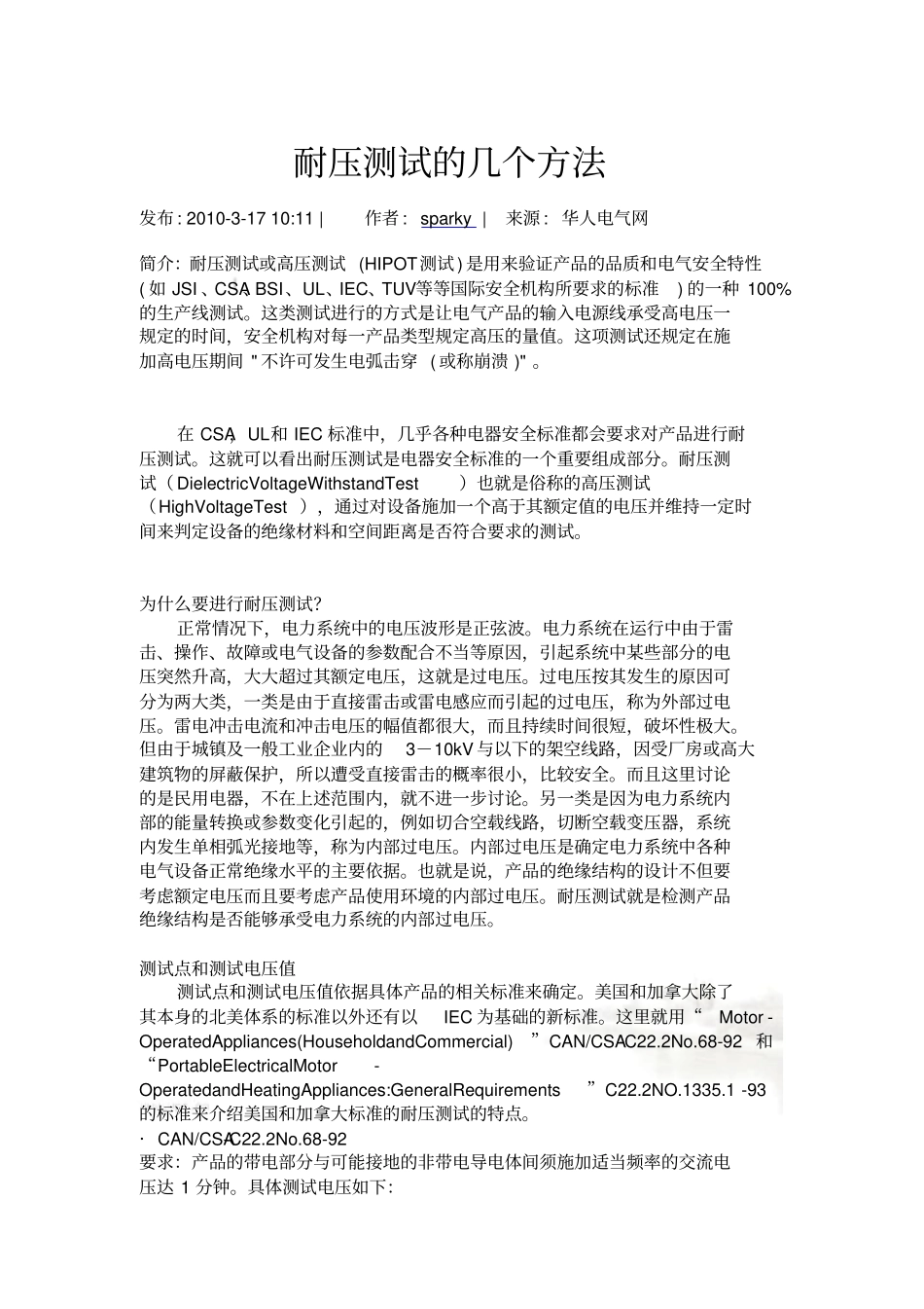 耐压测试的几个方法_第2页