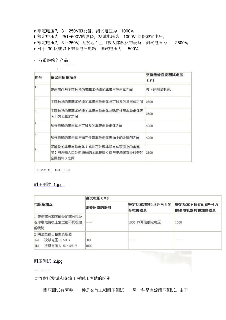 耐压测试的几个方法_第3页