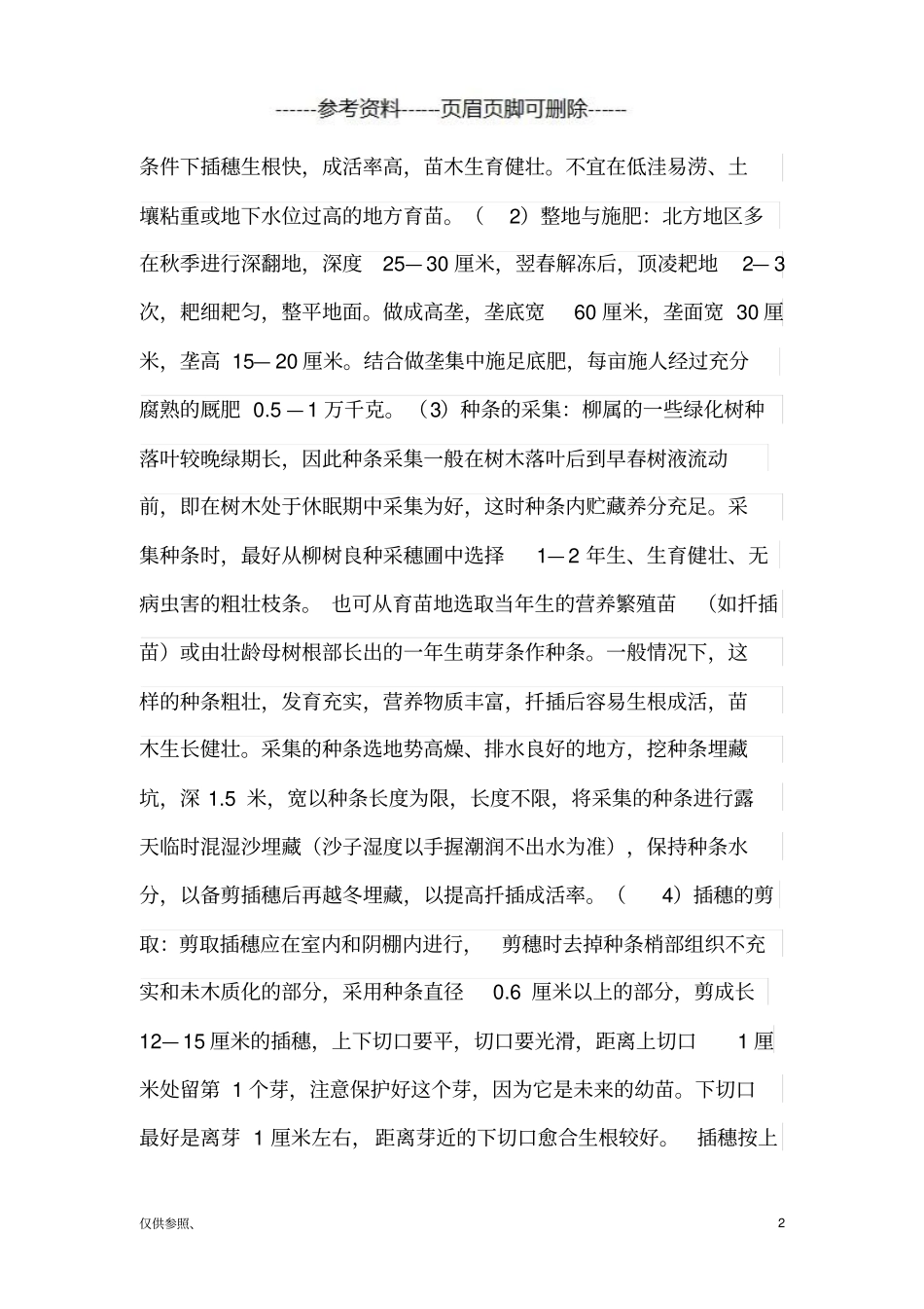 耐水湿乔木苗介绍参照材料_第2页