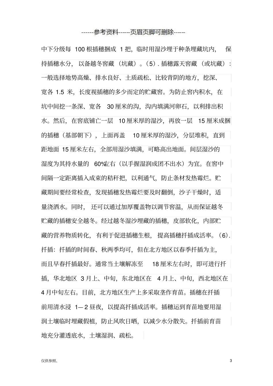 耐水湿乔木苗介绍参照材料_第3页