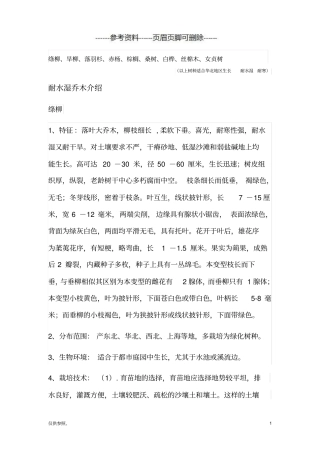 耐水湿乔木苗介绍参照材料